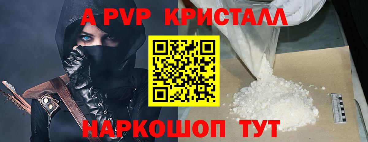 Alpha-PVP Соль Ржев