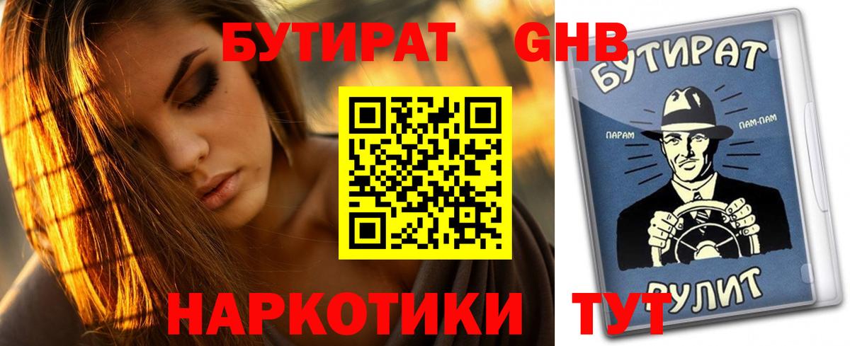 Ржев  Бутират вода  Вход с VPN 