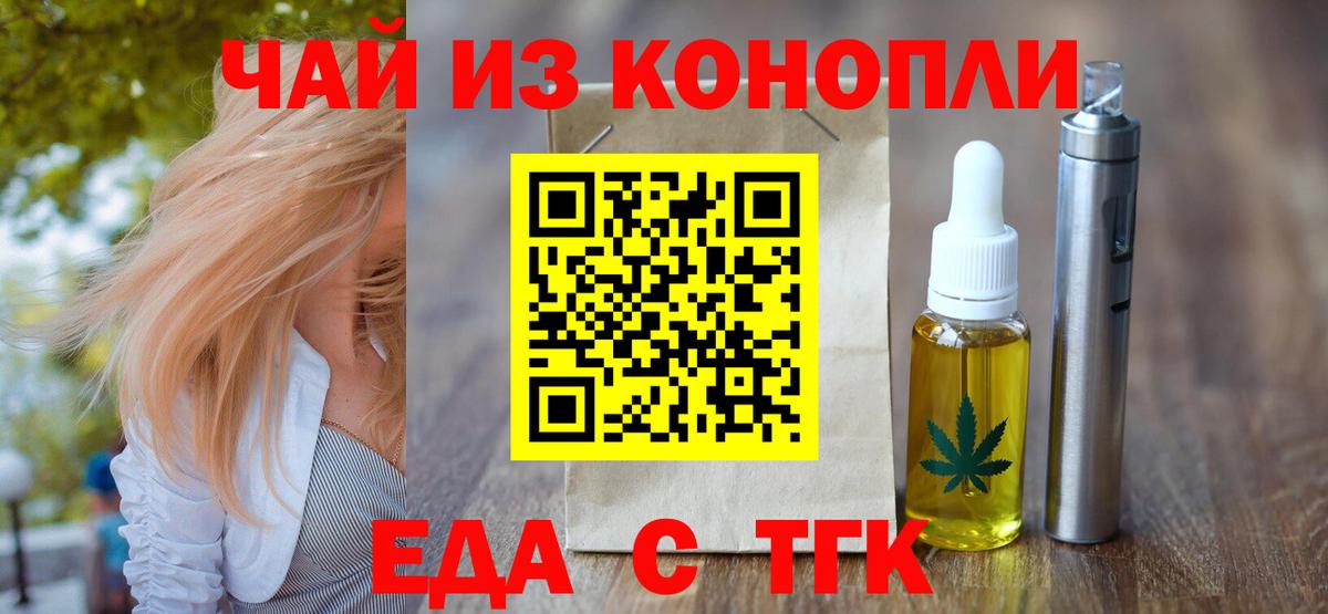 Ржев  Печенье с ТГК марихуана  Вход с VPN 