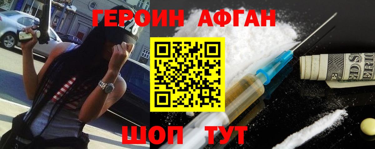 Героин Heroin  Вход с VPN  Ржев 