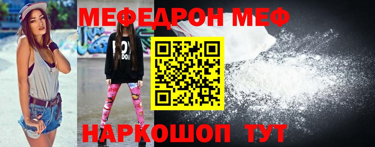 Меф мяу мяу  МЯУ-МЯУ  МЕФ мука  Ржев  Вход с VPN  МЕФ 