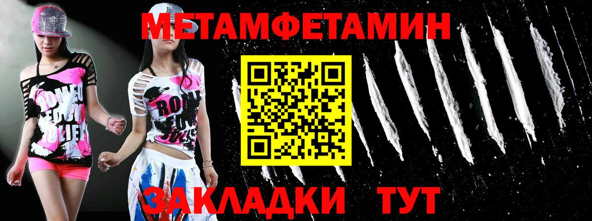 Первитин Methamphetamine Ржев